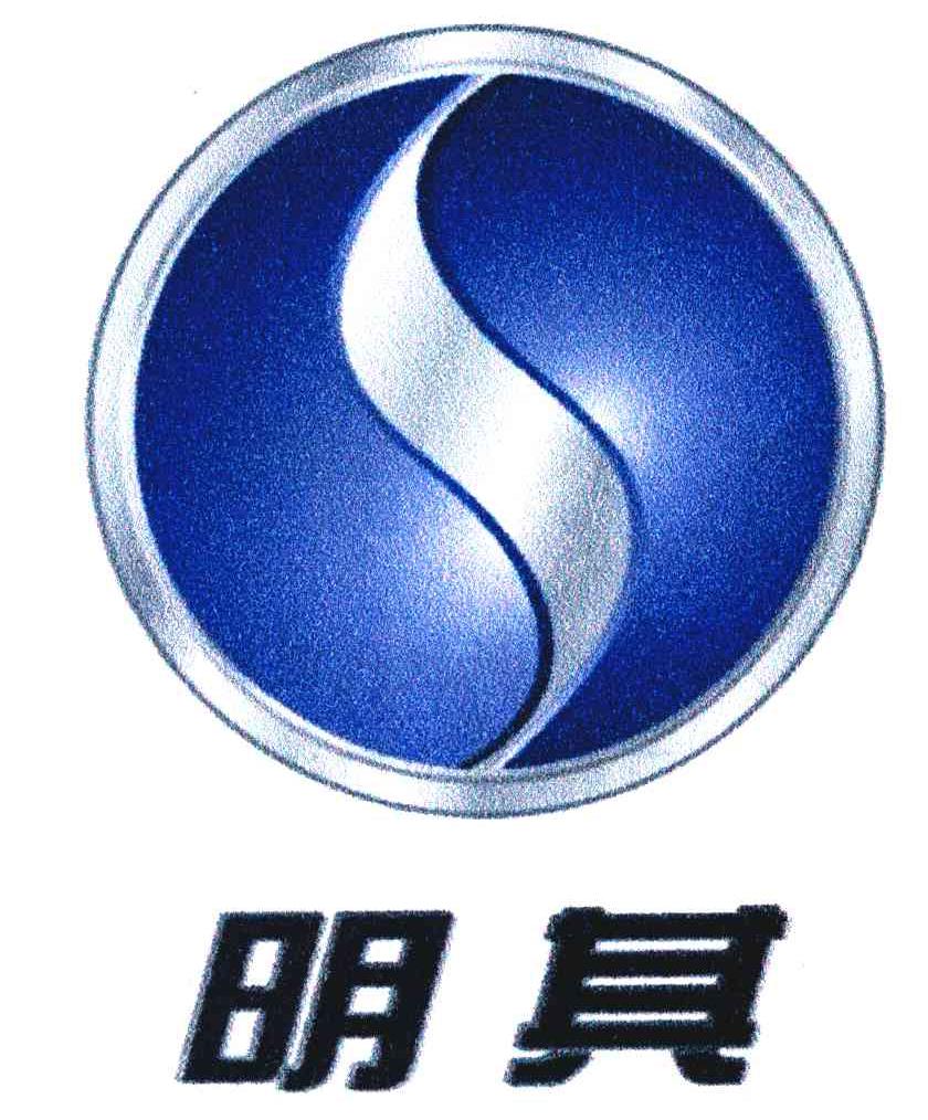 明其