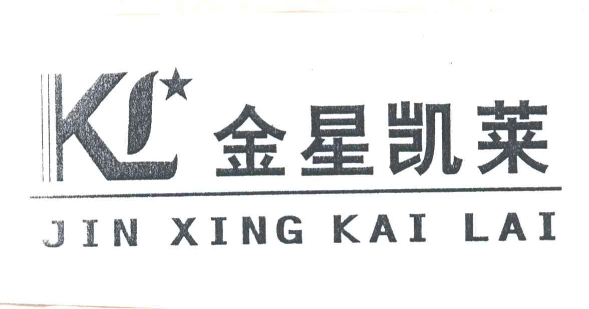金星凯莱