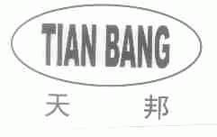 天邦