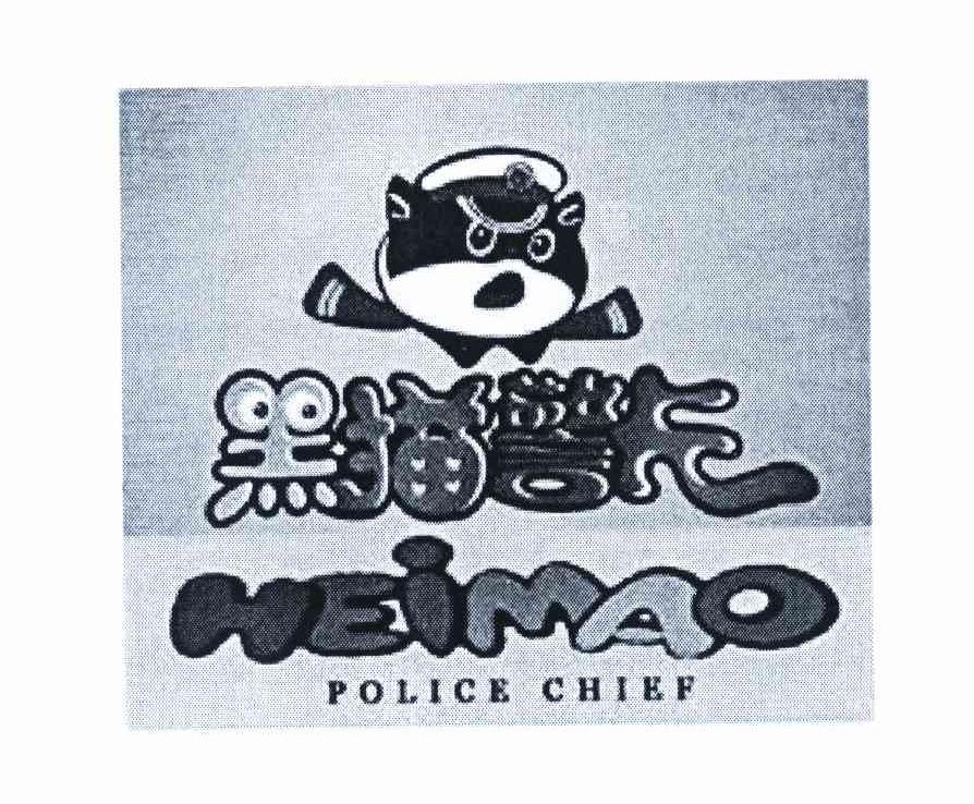 黑猫警长 HEIMAO POLICE CHIEF