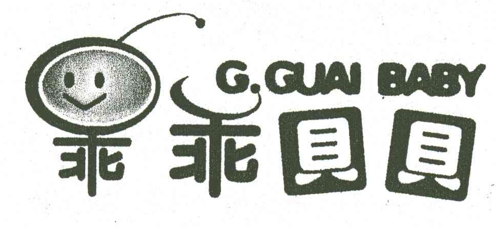 乖乖贝贝;G GUAI BABY