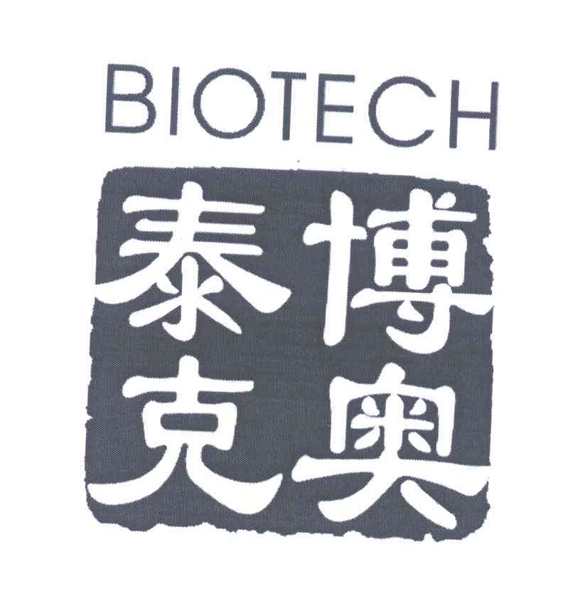 博奥泰克;BIOTECH