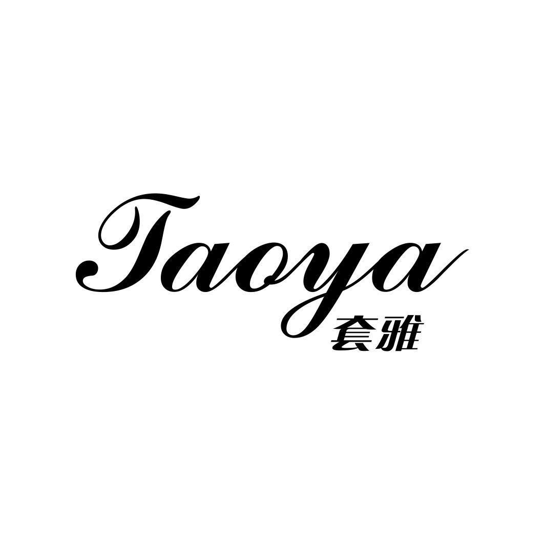套雅