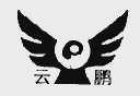 云鹏