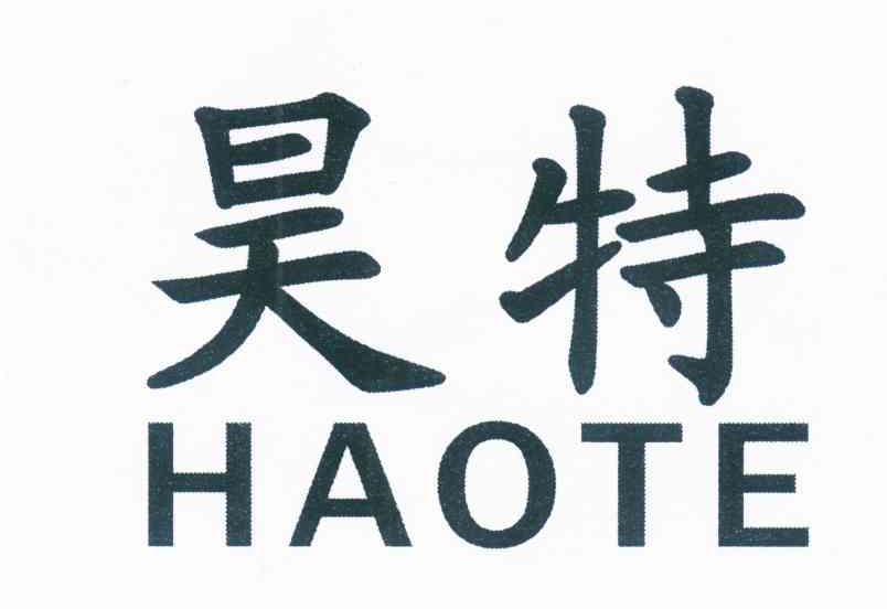 昊特