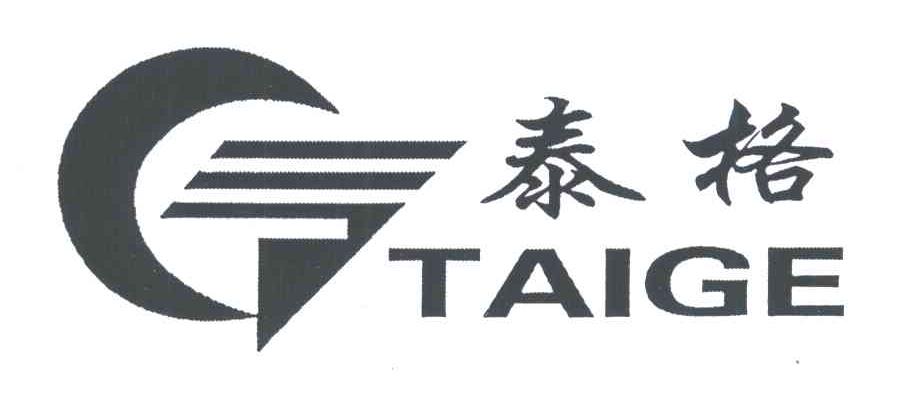 泰格