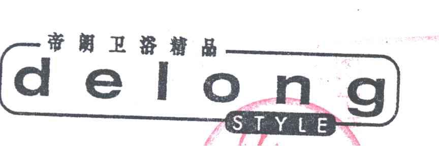 帝朗卫浴精品;DELONG STYLE