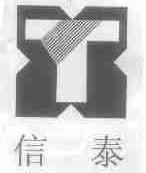 信泰