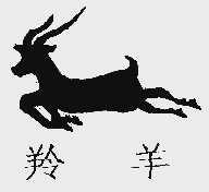 羚羊