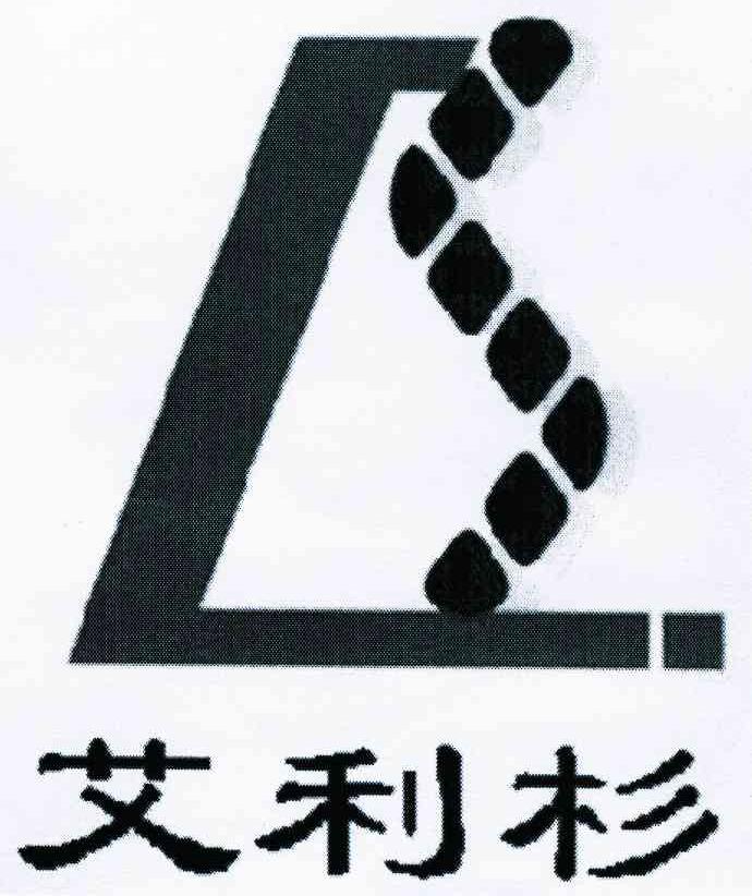艾利杉