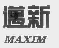 迈新   MAXIM