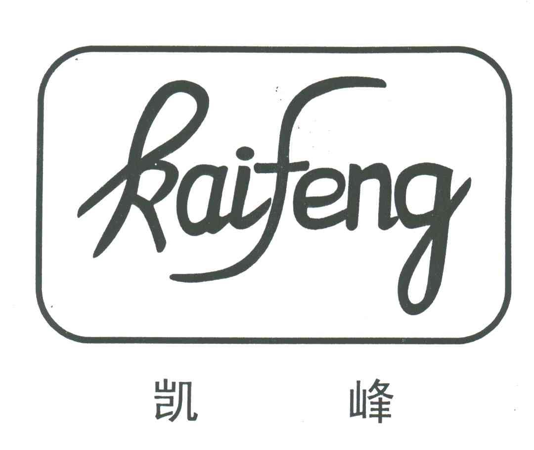 凯峰