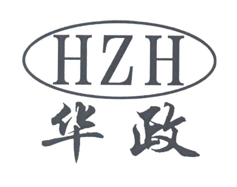 华政;HZH
