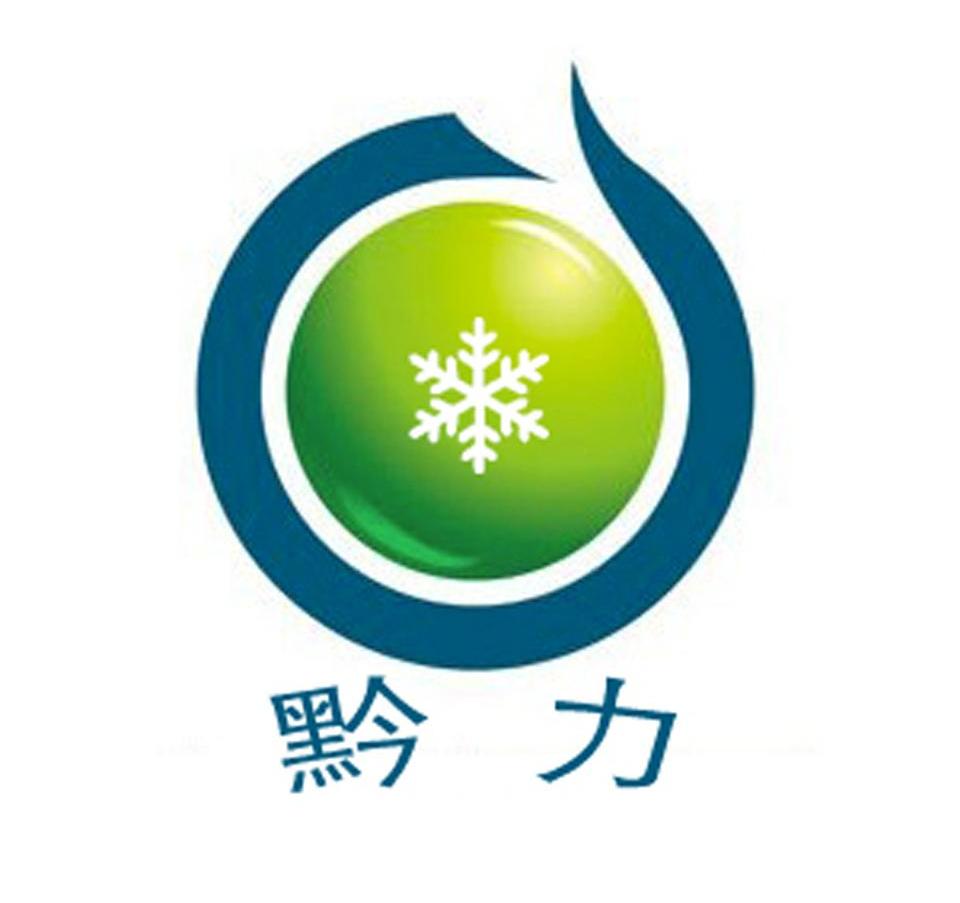 黔力