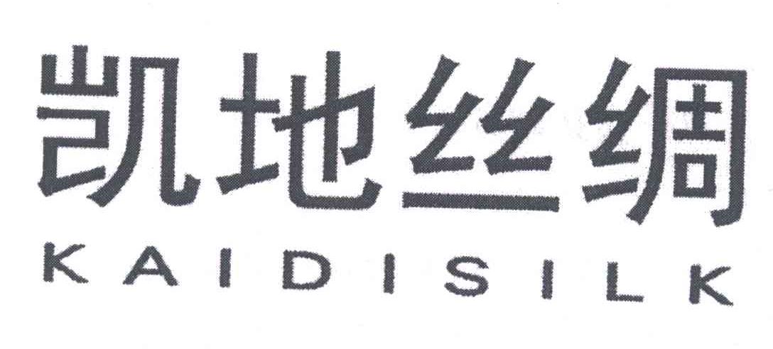 凯地丝绸;KAIDISILK