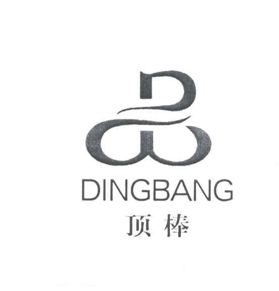 顶棒;DING BANG