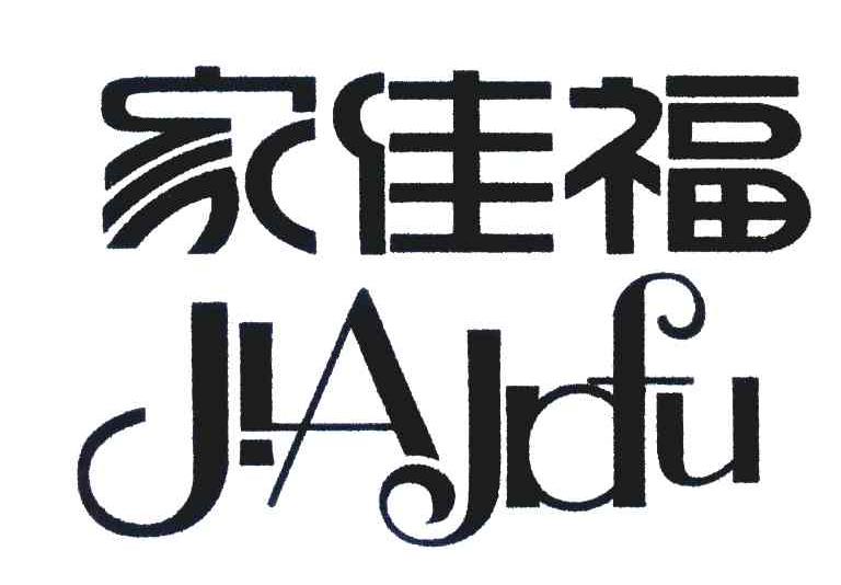 家佳福
