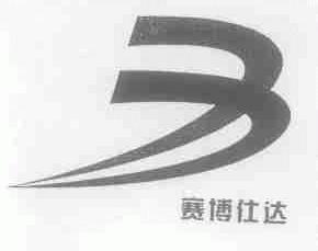 赛博仕达