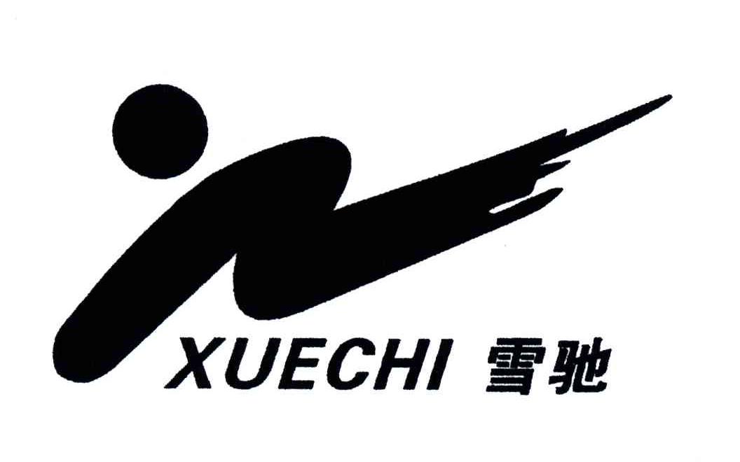 雪驰
