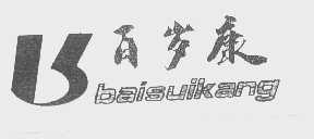 百岁康