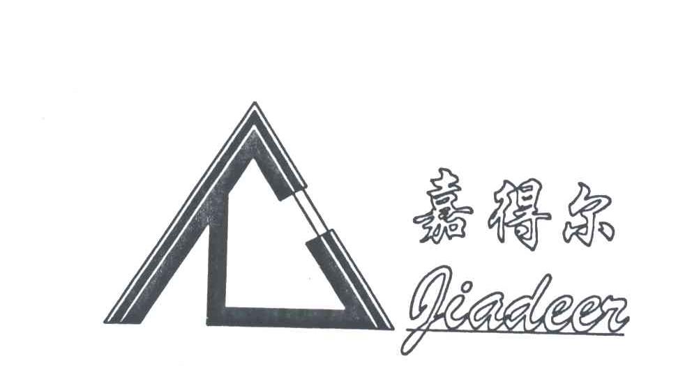嘉得尔