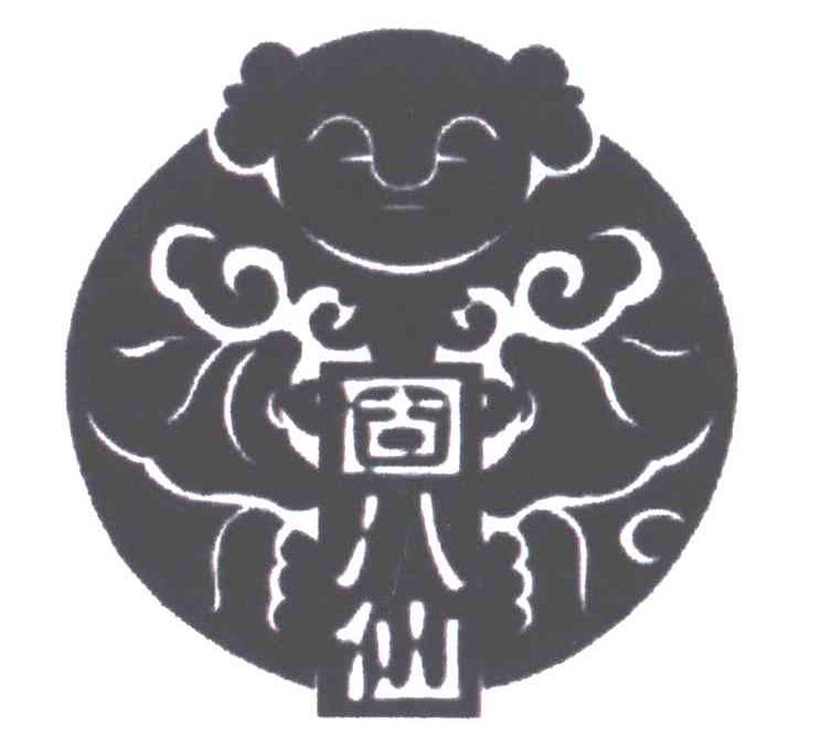 固八仙