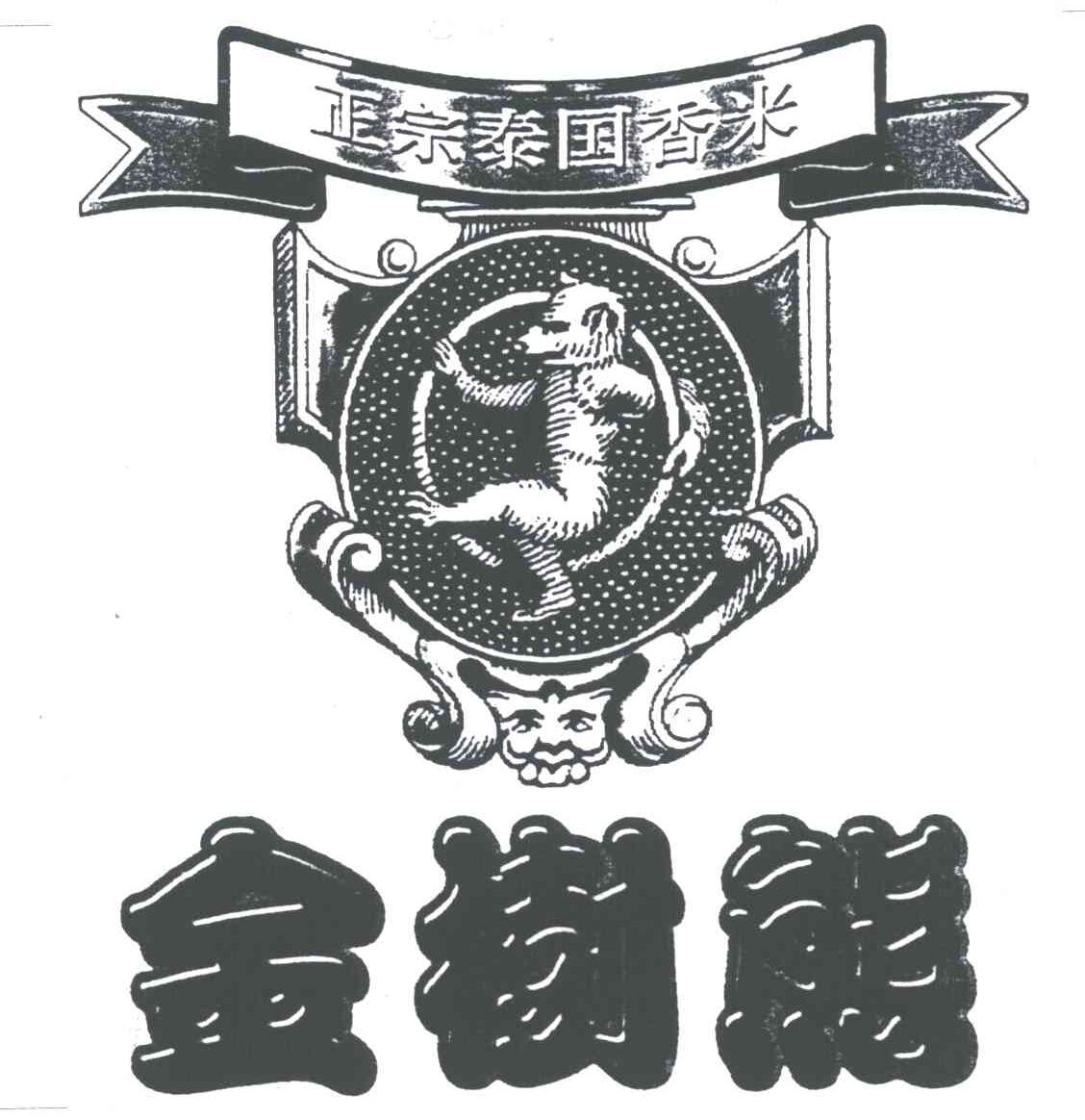 金树熊
