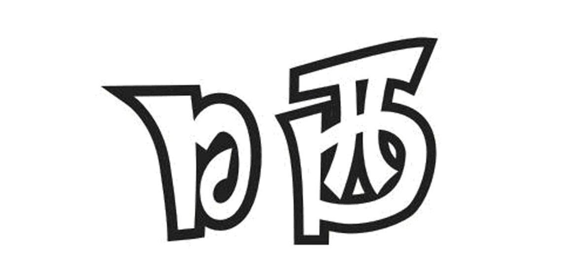 日西