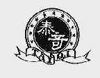 泰奇