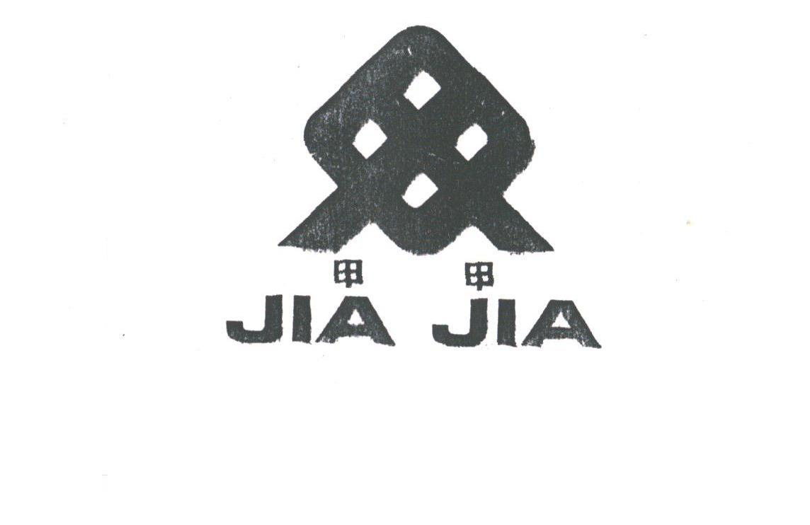 甲甲
