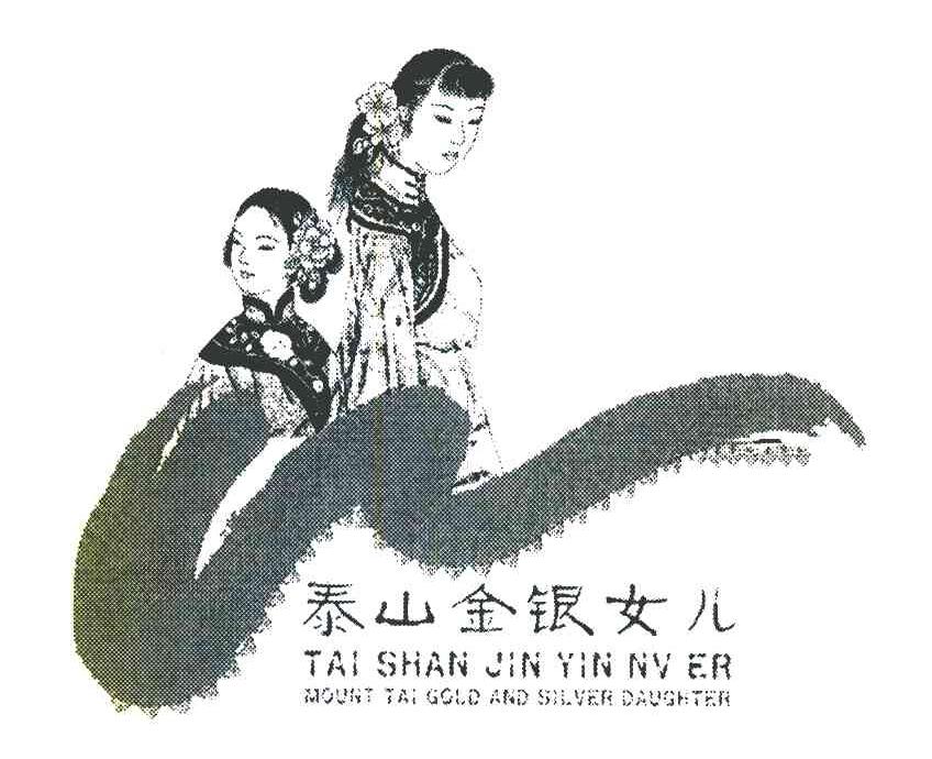 泰山金银女儿 MOUNT TAI GOLD AND SILVER DAUGHTER