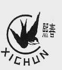 熙春