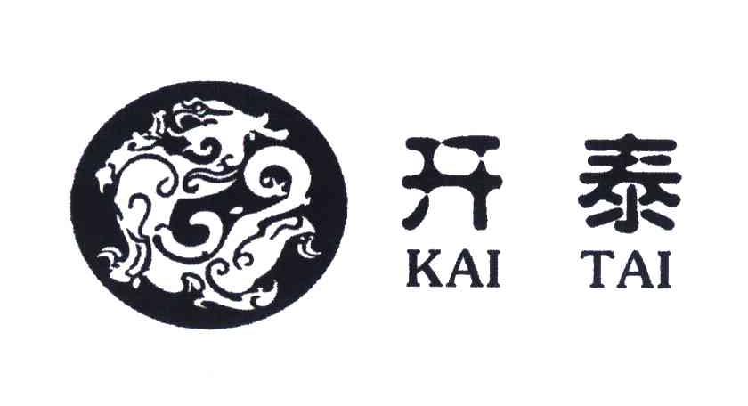 开泰