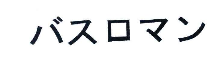 图形