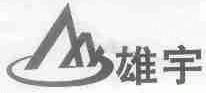 雄宇