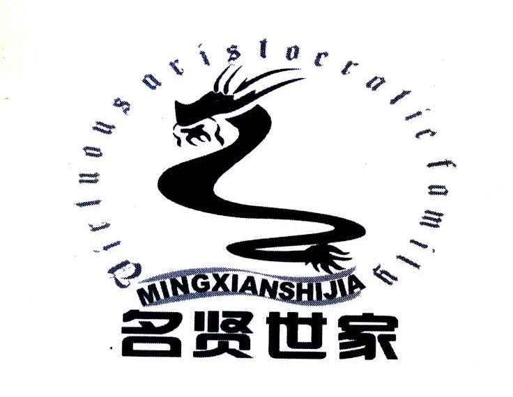 名贤世家 VIRTUOUS ARISTOCRATIC FAMILY