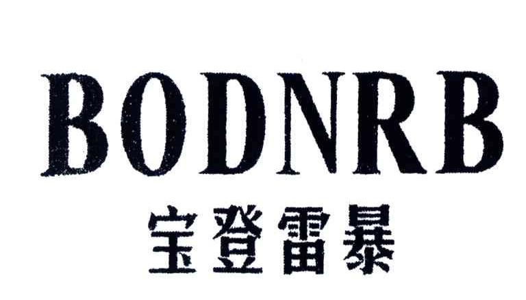 宝登雷暴;BODNRB