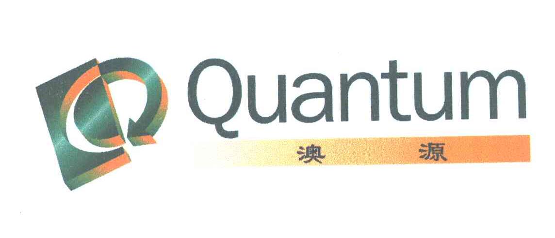 澳源;QUANTUM