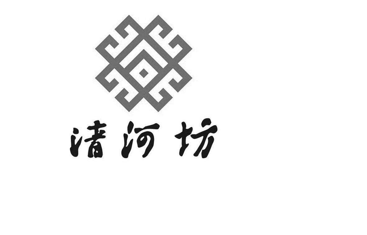 清河坊
