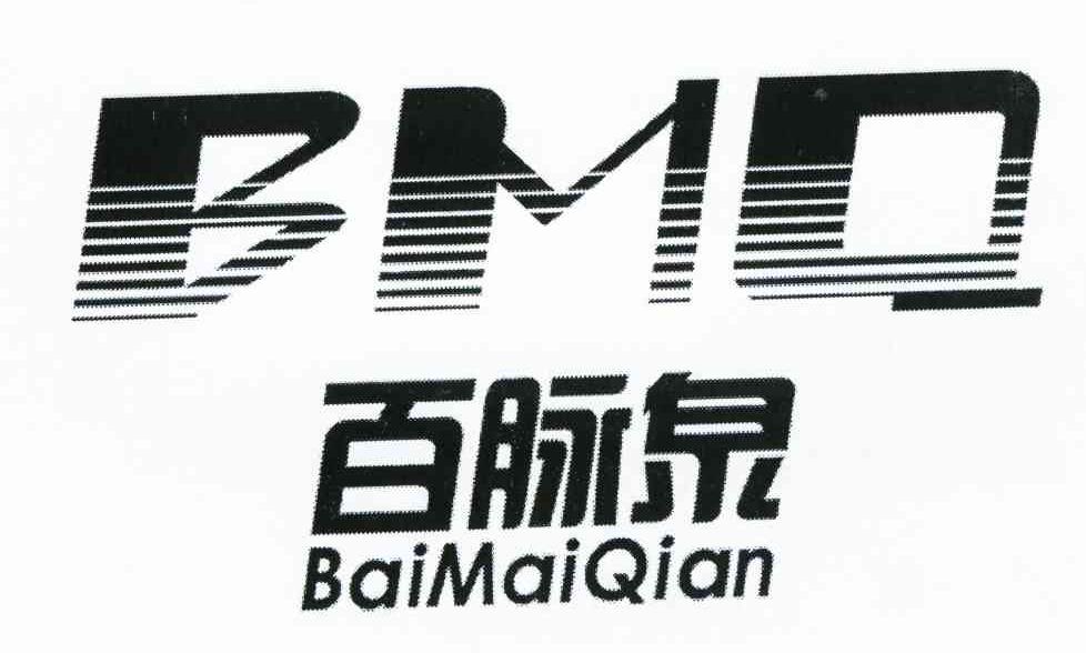 百脉泉 BMQ BAIMAIQIAN