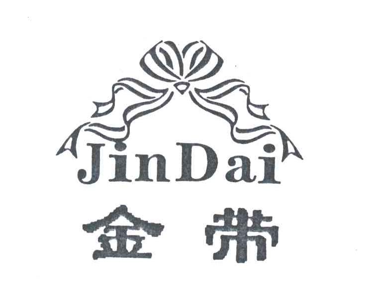 金带