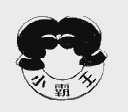 小霸王