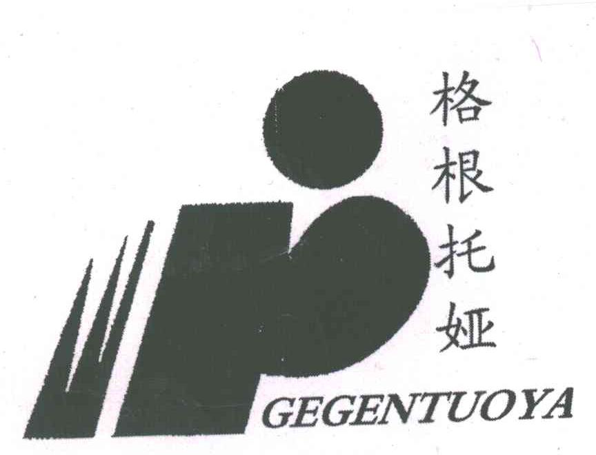 格根托娅