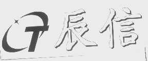 辰信