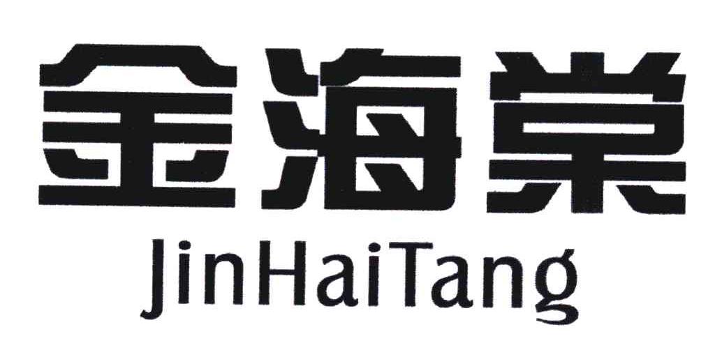 金海棠