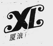 厦浪