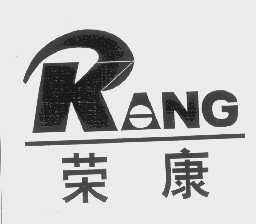 荣康