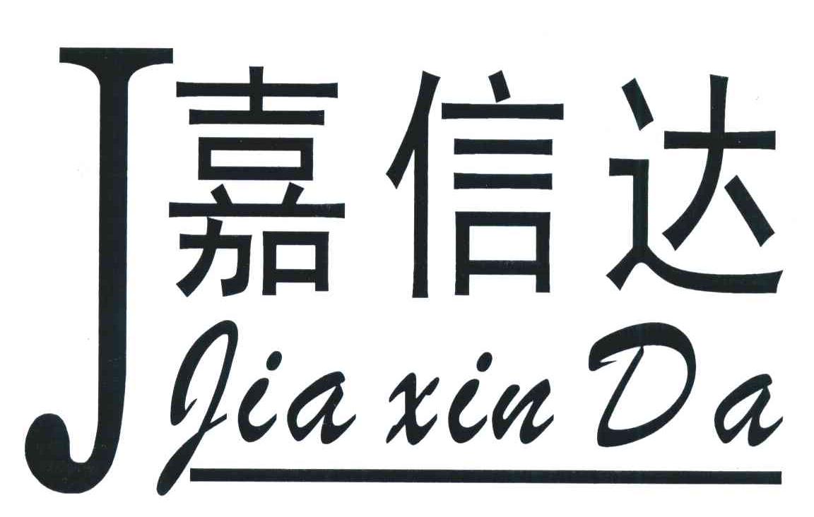 嘉信达;J