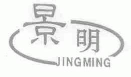 景明