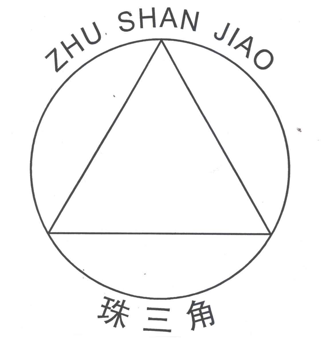 珠三角;ZHU SHAN JIAO